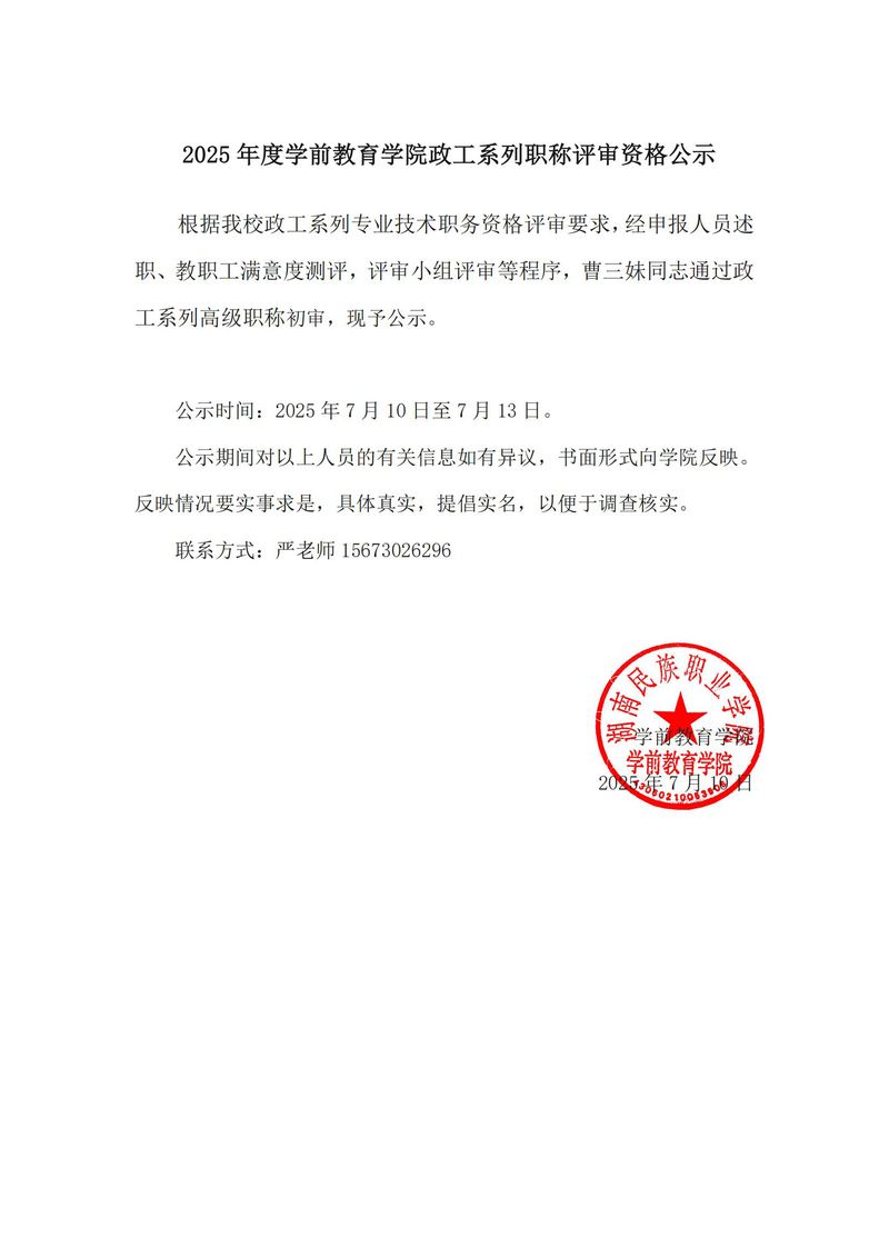 2025年度美加墨世界杯政工系列职称评审资格公示_01.jpg